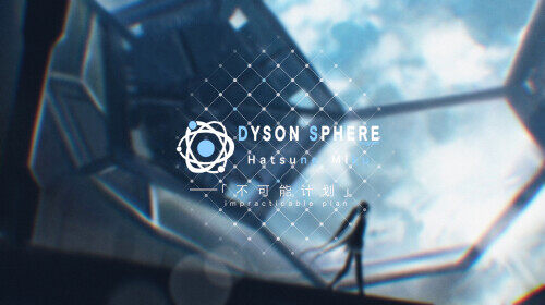 87953394 p4DysonSphere Program初音ミク,科幻,VOCALOID,VOCALOID1000users入り,空間,初音未来,science fiction,VOCALOID 